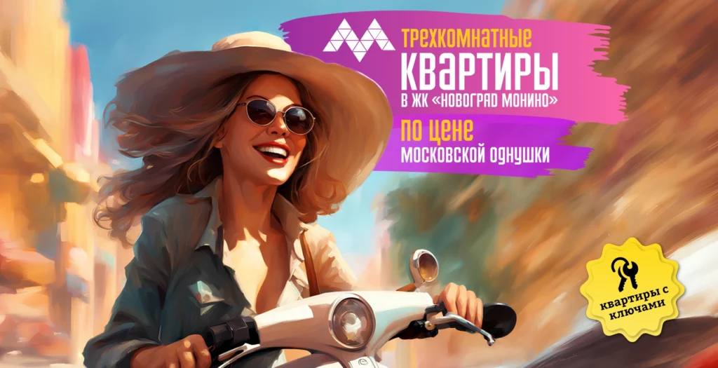 Трехкомнатные квартиры по цене московской Однушки